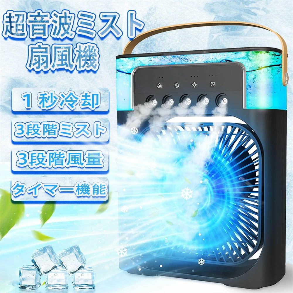 ＼セール続き10％オフ！／【2025年新登場】冷風機 冷風扇 卓上冷風機 加湿器 小型 水冷エアコン 5穴噴霧加湿 1台3役 3段階風量 3段階噴霧量 切タイマー LEDライト水漏れなし 600ML大容量 卓上クーラー 寝室適用 省エネ ミニクーラー 暑い 熱中症対策 夏 プレゼント