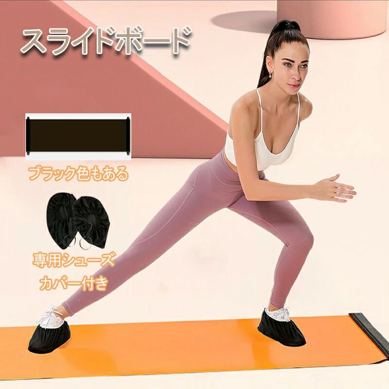 Rakuten - スライドボード スライディングボード 下半身体幹強化 140/160/180/200cm 効果 おすすめ 痩せる ダイエット 自宅で効率よく有酸素運動 スライダーボード コンパクト 収納をし