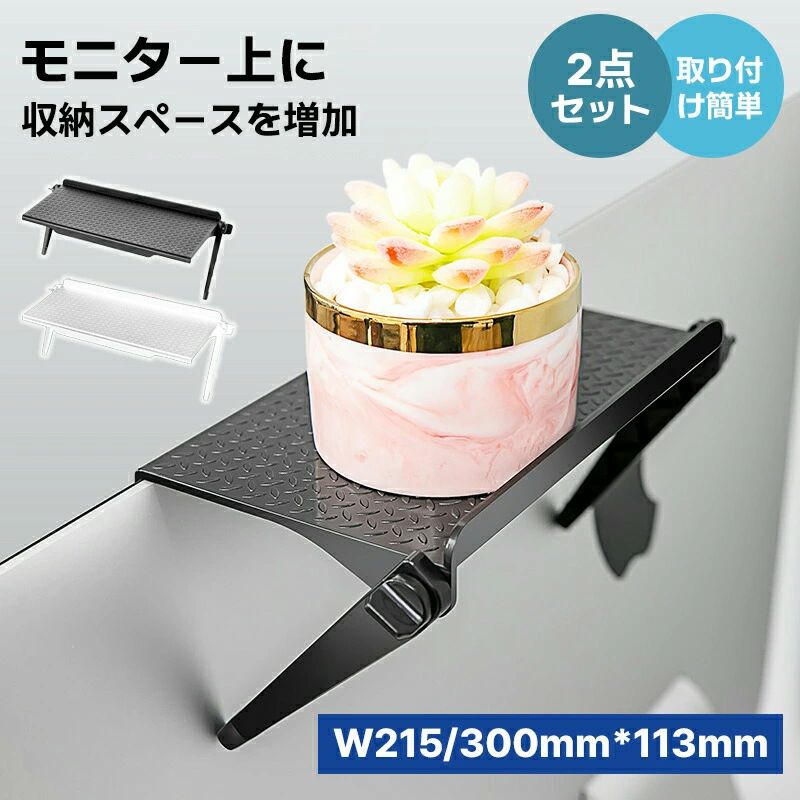 Rakuten - ディスプレイボード モニター用小物テーブル オフィス収納 棚 ディスプレイ上部 オフィスアクセサリー テレビボード 収納台 物品棚 小物収納 移動棚 小物置く スクリーンシェルフ モニターシ