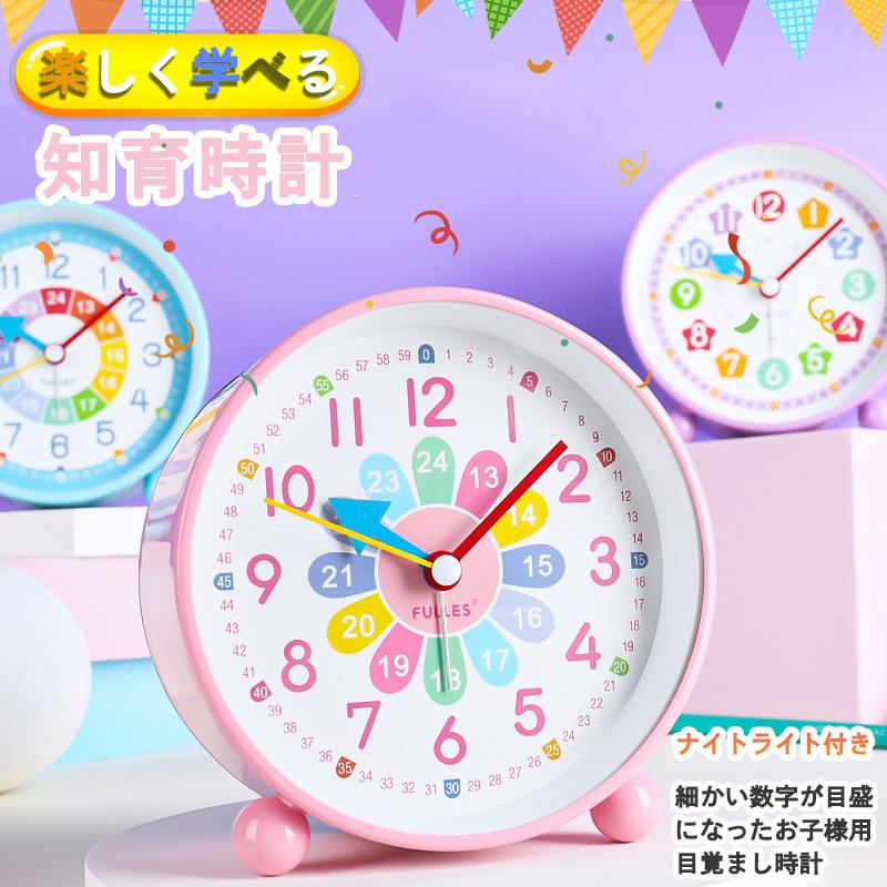 目覚まし時計 知育目覚まし時計 アラーム ツインベル 子供 学生 寝室 かわいい おしゃれ アナログ ライト 置き時計 知育時計 北欧 シンプル 静音 起きれる