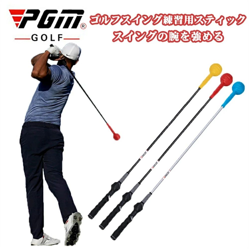 製品説明 ブランド：PGM 商品番号：HGB011 品名：ラバーヘッドスイングスティック カラー：レッド、イエロー、ブルー 用途：スイングトレーナー 材質：ゴム 重量：約500g 製品全長：115cm 特徴：スイングアームの力強化 製品紹介 1、矯正グリップは、初心者が正しいグリップ握り方をすばやく習得し、ゴルフスイング姿勢を修正するのに役立ちます 2、ご不明な点がございましたら、お気軽にショップまでお問い合わせください。 【注意事項】 ※商品は、海外メーカー品（中国製）となります。 ・新品ですが、製造過程上の若干の汚れ・小キズ等がある場合がございます。 ・イメージ写真に含まれる背景小物・アクセサリーなどは商品に含まれませんのでご了承ください。 ・商品に関してのお問い合わせの場合にはメールで御連絡をお願い致します。 ・輸入商品の場合は若干箱つぶれがございますが返品の対象にはなりませんのでご了承お願いします。 ・本製品を使用することによって生じたいかなる支出、損益、その他の直接・関節の損失に対しては一切の責任を負いかねますので予めご了承ください。 ・製品仕様は品質向上のため予告なく変更することがあります。 ・品質改善のため、予告なくデザインが変更となる場合がございます。予めご了承の上お買い求め下さい。