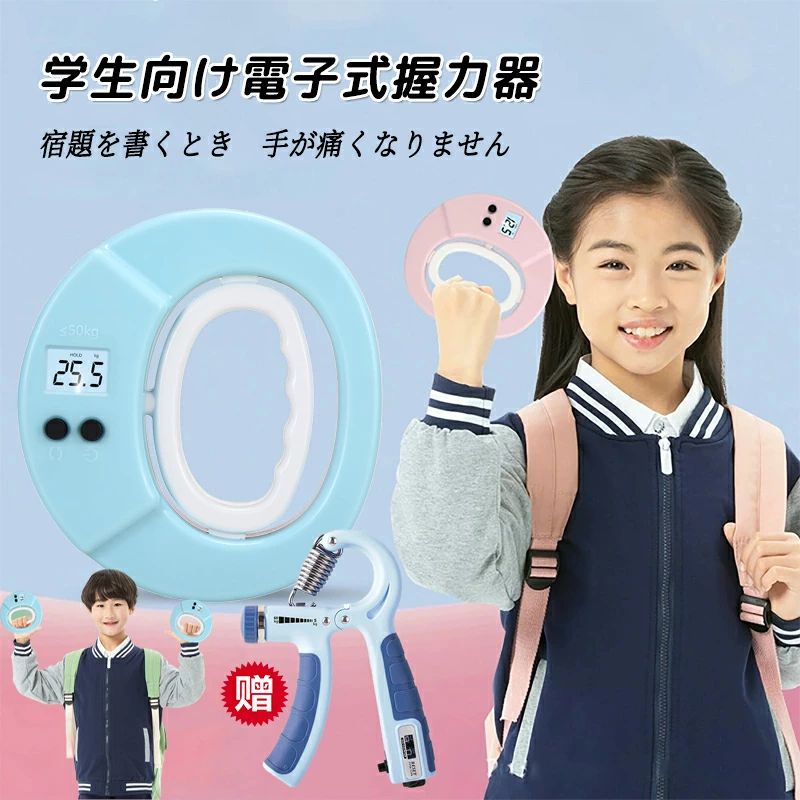 握力計 子供用 デジタル 0-50kg キッズ 子ども ハンドグリップ 小学生 幼児 体育器具 測定器 運動 スポーツ トレーニング 便利 定期 普段使い シンプル かわいい