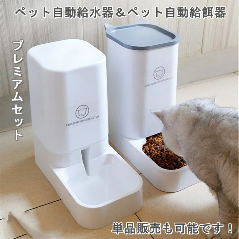 自動給水器 自動給餌器 セット ボウル 猫 水飲み 猫 犬用 水飲み器 猫自動餌やり機 自動給餌器 猫 水 給食 ペットボトル ペットボウル 取り外し可能 お留守番可能 清潔便利 ペット用品