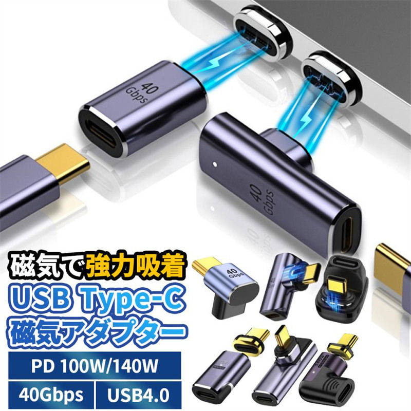 変換アダプタ usb type-c 磁気吸着 アダプタ 充電ケーブル usbケーブル タイプc ケーブル cタイプ 充電器 変換アダプタ 充電 pd マグネット