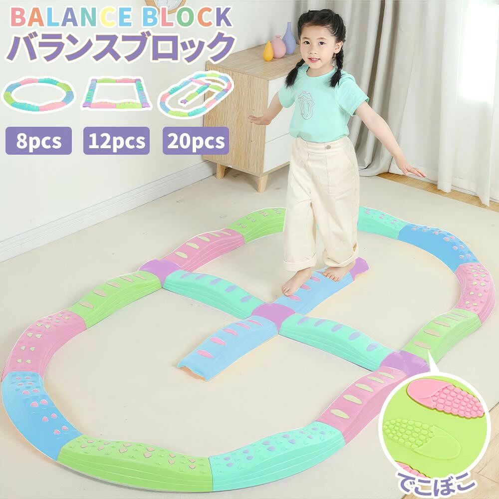 商品名 バランスブロック ●サイズ： ウェーブ型：48cm×13cm ストレート型：42.5cm×13cm ジョイント：13cm×13cm ●重量：3.2kg/3.4kg/3.8kg/6.5kg ●耐荷重：約120kg ●対象年齢：2歳〜 ●素材：高密度ポリエチレン セット内容 ● 8パーツ： ウェーブ型×8●12パーツ： ストレート型×8 ジョイント×4 ●20パーツ： ウェーブ型×8 ストレート型×8 ジョイント×4