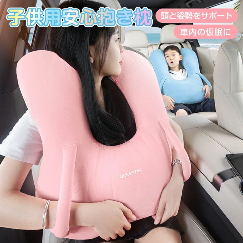 シートベルト クッション 車の寝る枕 車用抱き枕 抱き枕 ヘッドレスト 車用枕 クッション 子供 安全 シートベルト枕 U型 車用 キッズ 抱き枕 頚部サポート ネックパッド 枕 寝姿勢をサポート 車中泊 便利グッズ ドライブ 抱きまくら 快眠グッズ ashisuto13-10004964 ashisuto13 パッケージ画像