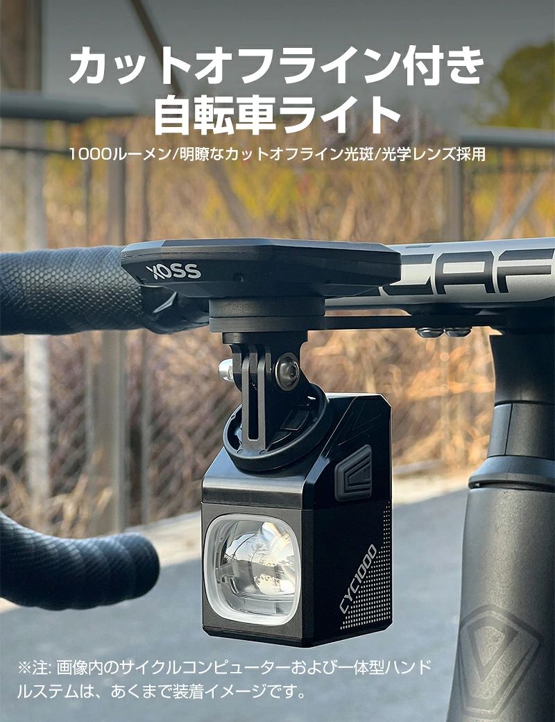 ashisuto13の自転車 ライト 充電式 1000ルーメン 高輝度 自転車 フロントライト ロードバイク ライト 下付け対応 LEDライト USB-C充電 5000mAh大容量 自動点灯 防眩レンズ IPX4防水 リモコン対応 クロスバイク MTB対応 明るい 自転車用ヘッドライト｜アングル2