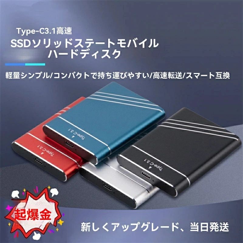 インターフェース：USB 3.1第1世代 互換システム：Windows XP/Vista/7/88.1/10、オペレーティングシステムX 10.6、Linuxカーネル2.6 OTG対応のモバイル機器対応システムAndroid 5.0および以上の機器 【特徴】 ・1.USB 3.1高速転送 データ量が大きいアプリケーションの高速転送速度と高速ファイル転送速度は430 MB/sとなり、書き込み速度は370 MB/sと高い。 ・2.大容量 あなたの全世界を保存して、歌、ドキュメント、写真、ビデオを保存して、あなたの仕事と学習の需要を満たすことができます。 ・3.OTGコネクタ USB-Cインターフェースケーブル+USB-A-Cコネクタは、ドライバを直接あなたの携帯電話に接続し、すぐにファイルにアクセスします。 ・4.薄型携帯設計 省スペースのSSDはユーザーの携帯に便利です。 ・5.耐衝撃 高強度のアルミニウム合金シェルは，アルミニウム合金が急速に熱伝導する性能を持つため，製品表面は使用中より高いバルク温度を持つ。 ・6.強互換性 USB 3.1はUSB 2.0に対応し、テレビ、携帯、タブレット、カメラ、PS 4、XBOXなどの設備をサポートします。 【注意事項】 ※商品仕様は、予告無く仕様変更される場合がございます。予めご了承下さい。 ※ショットすると芝部分を傷つける恐れがありますので、予めご了承下さい。 ※商品画像につきましては、モニターの種類・設定等により、実際の商品とは素材感や色味が異なる見え方をする場合があります。 ※お使いの端末やモニターにより、実物と若干の色味の違いが感じられる場合がございます。恐れ入りますがあらかじめご了承下さい。 ※運送事故により箱が潰れる可能性がございます。 ※お問い合わせとメールを承りますので、質問や ※更新のタイミングによっては実在庫に相違が出る場合がございます。 ※万が一在庫切れや入荷待ちとなる場合は別途メールにてご連絡いたします。 【品質保証】 ◎※販売している商品は全て新品未使用です、倉庫から出荷前に検品必要ですので、箱を開封する場合もございます、予めご了承くださいませ。 ◎※初期不良の場合は到着後7営業日以内にご連絡ください。 ◎※初期不良の場合は写真や動画を送って下さい、確認後無料で新品交換もしくは御返金致しますのでご連絡下さい。 ◎※写真や動画を送っていただけない場合は技術者と確認できません、返品返金対応出来ない可能性が御座います、予めご了承くださいませ。 ※製造時期によりデザインや仕様に若干の変更がある場合がございます。予めご了承ください。 ※本機を利用したことによる、直接もしくは間接的に生じた損害、破損について当店は一切の責任を負いません。 ※パッケージや衣装箱が予告無く変更になる場合がございます。 【※【下記の場合も返品・交換をお受けできません】 ・ ご使用済・洗濯済場合 ・ お客様の元できずまたは破損・汚損が生じている場合 ・ 商品ににおいが付着している場合 ・ 過度な返品・交換を繰り返している場合 ・ 転売目的であると弊社が判断した場合 　 （弊社が転売目的と判断した場合を含みます） ※取り扱い上のご注意をよくお読みの上ご使用下さい。 ●機械による生産過程において、生地を織る際の糸の継ぎ目、ほつれなどが生じている場合がございますが、品質上の問題はございません。 ●使用するパソコンのモニター設定や部屋の照明により多少、色の変化が感じられる場合がございます。 ●大量生産の為、生産時期により、若干カラーの違いやサイズに誤差がございます。予めご了承下さいませ。 ●商品に使用している生地や素材上、臭いが気になる場合がございます。 ●色味が異なる・臭いなどの理由の交換・返金はお受けできません。ご了承くださいませ。