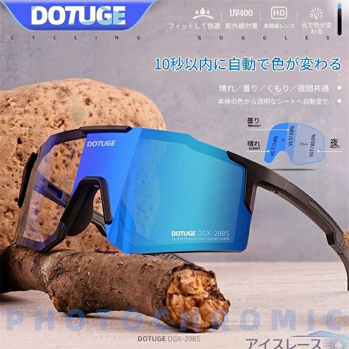 【感光変色レンズ搭載】スポーツサングラス ライディング・登山・ランニング・マラソン・トレイルラン対応 UVカット デイナイト両用 鼻当て調整可能 高精細PCレンズ 5色展開 専用ケース・クロス・ストラップ・度付きフレーム付属 ギフトにも最適送料無料