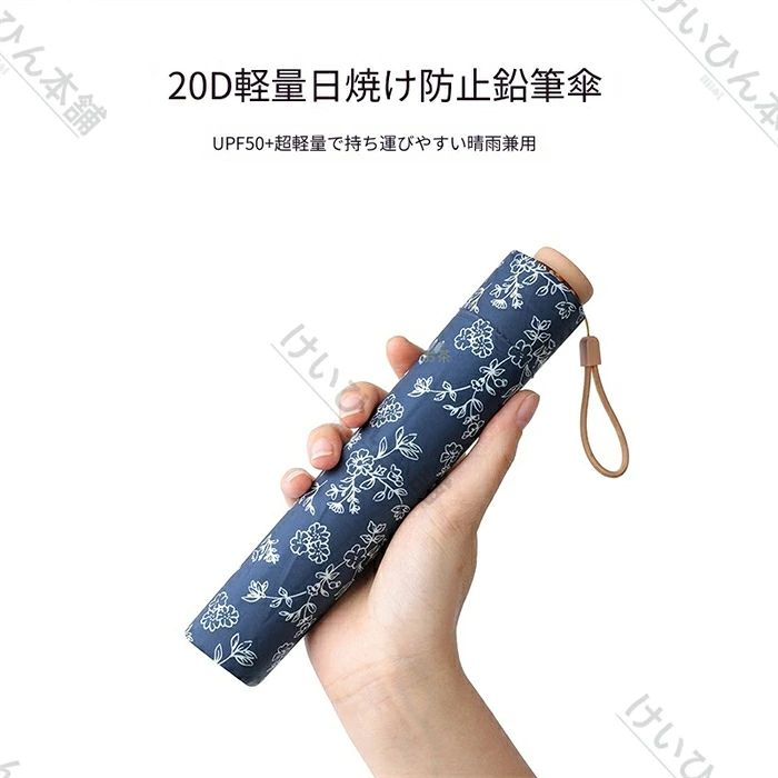 金ラミネート小花柄ペンシル日傘 超軽量フェザータイプ 極細コンパクト携帯 UV カット UPF50+ レディース通勤お出かけクリエイティブサンシェード紫外線対策 日焼け防止 撥水 グラスファイバー骨 送料無料 シンプル 携帯便利 バッグイン 通勤 通学 ギフト 晴雨兼用