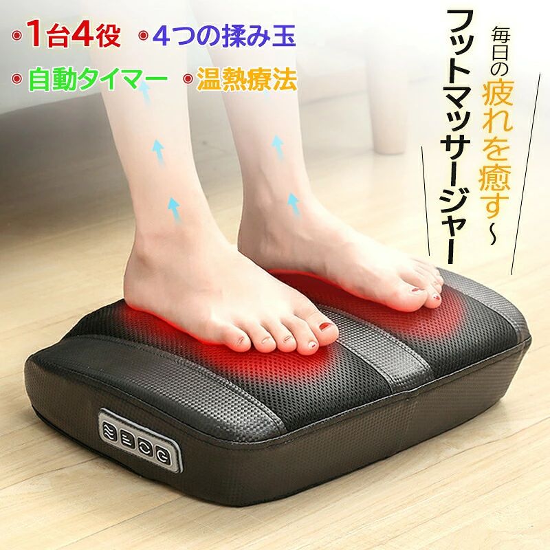 商品説明〔商品名〕フットマッサージャー 足マッサージ器 足裏振動マッサージ器 筋肉痛を改善 足つぼのマッサージ ふくらはぎ揉み暖房マッサージャー 感謝の日ギフト 実用的 足 スタイルマット 運動不足 フットマッサージャー フットマッサージャー 美脚 ふくらはぎ 美脚 フットマット〔お勧めポイント〕卓上と壁掛けの2つの使い方を備えたミニ扇風機は、便利なデザインでいつでもどこでも手軽に涼風を楽しむ。〔商品仕様〕カラー：画像通りサイズ：約38.5*28*7.5CM重さ：約2KG足つぼのマッサージ：足裏の64の反射区をカバーし、マッサージローラーが足つぼを深く刺激し、足のストレスをほぐす。開口の設計、高通気性で足が蒸れず：汗の蒸発が速くて、多人が使っても衛生的です。空気流通の制限なし、夏に使っても熱くないです。分解洗浄可能：ファスナーのデザインで、外層の生地を取り外して水洗いできます。〔発送詳細〕●運送事故により箱が潰れる可能性がございます。●お問い合わせとメールを承りますので、質問や苦情を相談して有効に解決しましょう。必ず責任を持って最後までご対応致します。勝手に悪いレビューをしないでお願い致します。●モニターの違いにより、実際の商品の色が画像と異なる場合がありますが、写真と同じスタイルを保証いたします。●手動測定とは異なるため、わずかな寸法の違いを許容してください。＜保証について＞商品を受け取られてから90-180日間を保証期間とさせていただきます。 ・保証期間内に発生した不具合、故障が発生した場合 基本的に同品交換の対応をさせていただきます。 　※但し同品が在庫切れ、及び長納期となってしまう場合などの対応についてはご相談させていただきます。 ・商品自体の要因で無い不具合につきましては保証できませんのでご了承ください。不具合が発生した際は、まず当店にご連絡をお願いいたします。対応につきましてご説明をさせていただきます。※【本製品は医療機器ではありません】・本製品は医療機器ではないため、治療などの目的で使用しないでください。【PSE認証】当商品専用のバッテリーは、PSEマークの取得に必要な 技術基準に適合しております。 PSマークの種類：PSE届出事業者名：エルラガルデ(株)