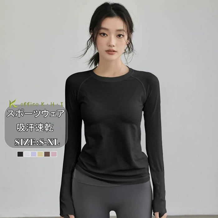 スポーツウェアランニング Tシャツ 吸汗 ジム 長袖ヨガ服 スポーツ用品 速乾 体操 ピラティス スポーツ ダンス レディース ヨガ