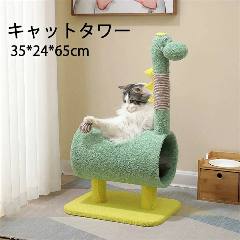 ★★★商品仕様★★★ ◎製品名：キャットタワー ★★★商品説明★★★ 可愛いキリン形のキャットタワーであり、安定したデザインは子猫でも大人猫でも自由に遊ぶことができます。 長めのトンネルを設計し、猫ちゃんが自由に通し、遊びが疲れると中で寝たり休むこともできます。 バランスの良い底部の構造なので揺れなく、省スペースもポイントです。 上の窓に通したら尻尾のような猫じゃらしの遊びも楽しい♪ 健康で高品質の素材を採用し、猫の肌に傷つけなく使用寿命も長いです。 【安心保証】 万が一商品不具合のようでしたら、販売店にメールにてお気軽にご連絡ください。 必ず最善を尽くし、保証サービスをご対応いたします。お客様にご満足頂けるよう精一杯努力いたします！ ★★★ご注意★★★ ※本製品を使用して発生しうる、事故、損害、損傷、破損等、さらに二次的事故損害についても 弊社では一切の責任を負いかねます。 ※新品ですが、輸入品のため稀に汚れや傷等がある場合がございますが、ご了承下さい。 ※外観及び仕様は予告なく変更になる場合もございます。 ※モニターの発色により実際のものと色が異なる場合があります。 ※初期不良の場合、新品を交換することまたは返品が可能でございますので、お気軽にお問い合わせくださいませ。 ★★★検索キーワード★★★ キャットタワー 北欧 天然素材 トンネル　キャットタワー 猫タワー 爪とぎ おしゃれ スリム 据え置きタイプ 遊び場 多頭飼い 運動不足解消 登り降りしやすい 猫ハウス 省スペース キリン形 パンダ形 可愛い パンダ キャットタワー 選べる7タイプ 猫じゃらし 安定 送料無料