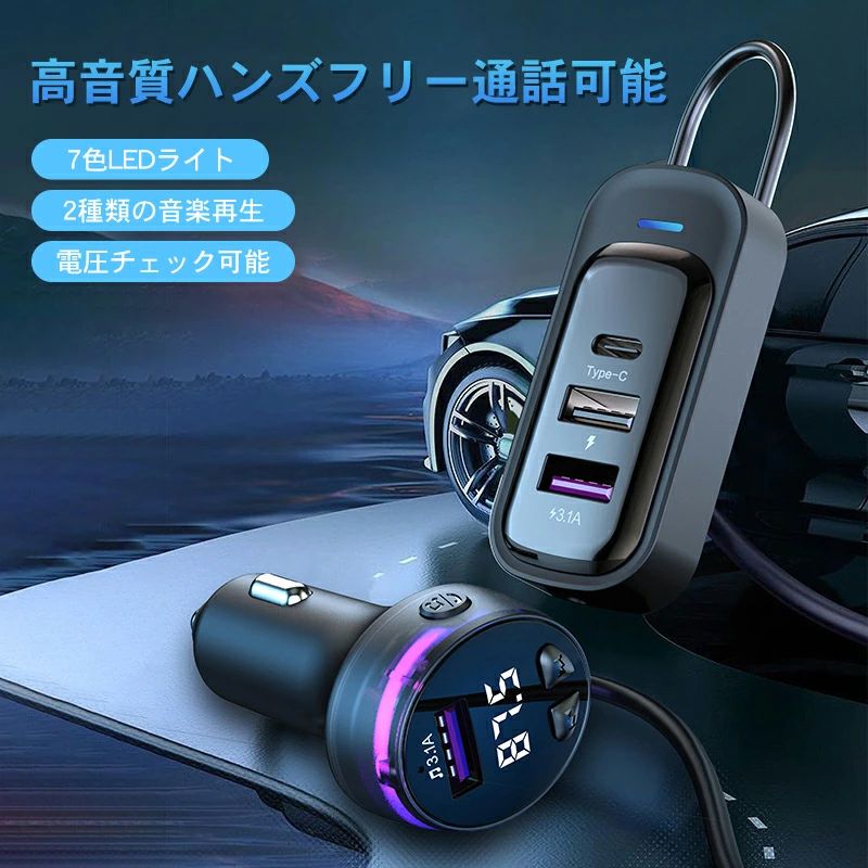 トランスミッター Bluetooth 車載充電器 USB急速充電 2つの音楽再生モード 七色ライト付き 2ポート対応 12V-24V車対応 LEDディスプレイ 同時充電 USB iPhone LED Android 充電器 車 ハ
