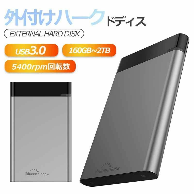 外付けHDD PC用 TV録画用 160GB 250GB 320GB 500GB 750GB 1TB 2TB 外付けハードディスク USB3.1 USB3.0 4K録画