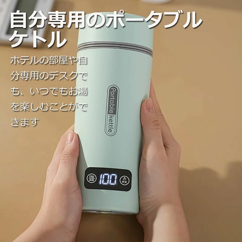 電気ケトル ポータブル電気ケトル 温度表示パネル付き 小型 携帯用 350ML ポータブルケトル ミニケトル 4段階温度調節 沸騰後電源自動OFF 空焚き防止 コンパクト 車中泊に使用 おしゃれ アウトドア キッチン用品