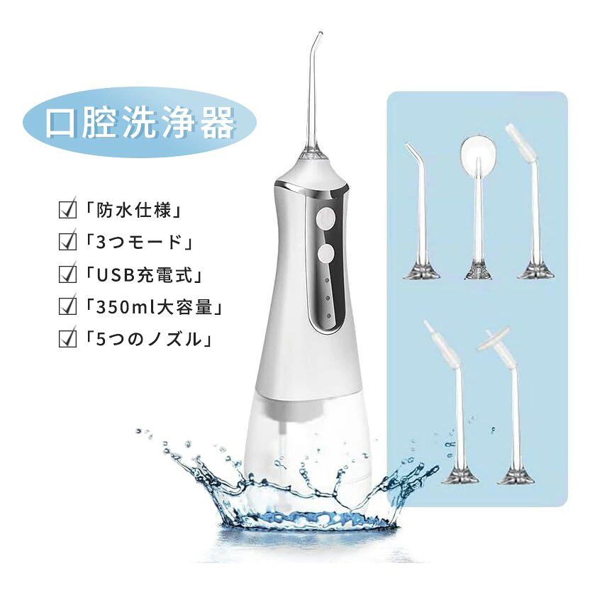 商品説明「隅々まで汚れを落とせる」汚れを落とすのに最適な毎分1400回-1800回/分のパルスジェット水流を発生し、ブラッシングでは取り切れない歯間や歯周ポケット内のの汚れや食べかす、歯垢までしっかり洗い流します。 「三つの水流モード・効果的な口腔ケア」歯ぐきの状態に合わせて強さが選べる3種類運転モード（ノーマル・ソフト・パルス）が搭載されており、ワンボタンで気軽に切り替えられます。 「350ml大容量タンク・水継ぎ足し不要」350mlの超大容量で洗浄途中で頻繁に水を補給する必要はありません。分離型の水タンクのため、手軽いにお手入れできます。ノズル/チューブも分解して洗浄できて、楽々に衛生状態を保てます。（※長時間に水に浸さないでください）。 「便利なUSB充電式」バッテリーは、コンセントがない場所でも使用できて、1回満充電すると、8-10週間も連続使用できます(毎日約2分間使用する場合)。場所を選ばずUSBで充電できて、家庭用だけでなく、短期出張や旅行などにも適しています。(1)差し込み穴「OPEN」の印にそって、ノズルをノズル差し込み穴に奥までしっかり差し込みます。(2)「CLOSE」の方向にノズルを回して取り付けてください。 関連キーワード口腔洗浄器 超音波 口腔洗浄機 歯茎洗浄器 ジェットウォッシャー 口内洗浄機 ウォーターフロス 歯垢洗浄器 歯間ジェット オーラルケア デンタルケア 口腔洗浄器 口コミ 水圧歯ブラシ 歯間洗浄 口内洗浄器 歯間 歯茎 水流 洗浄 水圧洗浄 口臭 口臭対策 口臭ケア 虫歯 父の日 母の日 プレゼント ギフト 敬老の日【PSE認証】当商品専用のバッテリーは、PSEマークの取得に必要な 技術基準に適合しております。 PSマークの種類：PSE届出事業者名：エルラガルデ(株)
