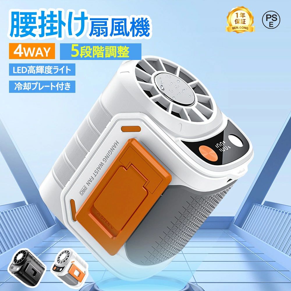 商品情報【5WAY！多機能ベルトファン】腰掛け、首掛け、手持ち、卓上、クリップ一台5役使いシーンによって使い分けられます。 【強力送風・大容量電池】風力は通常の扇風機の10倍に達します。最大13M/Sな送風速度、13500RPM回転速度で3秒ほど360°全身が冷たい風に包まれます。内蔵の6000mAhリチウム電池、弱モードでは約24時間使用可能です。 【装着は自由自在】ベルトに取付けてシャツの裾をクリップで挟んだら、服内に風を送り込めます。付属のストラップをつけば首にも引っ掛けられるので両手が解放され、使い勝手は良い。 【5段階風量調節】風量モードの強弱は5段階に切替えるので状況によって快適に調節できます。服の中を循環する風が汗を蒸発させ、体を涼しく体温の上昇を抑えます。 【使い幅は広い】夏のアウトドア、現場作業や犬の散歩、釣り、スポーツ観戦、ハイキングなど様々なシーンで大活躍。炎天下で体を動かし体力消耗の激しい方にお勧めします。 【関連キーワード】扇風機 羽なし 小型 携帯扇風機 腰掛け扇風機 首かけ ハンズフリーファン ベルトファン 移動クーラー エアーファン 卓上扇風機 長時間 静音 強風 熱中症対策 通勤通学 屋外作業 おしゃれ アウトドア メーカー希望小売価格はメーカーサイトに基づいて掲載しています メーカー希望小売価格はメーカーサイトに基づいて掲載しています メーカー希望小売価格はメーカーサイトに基づいて掲載しています【月間優良ショップ】　正規品 腰掛けファン 腰掛け扇風機 腰当て 首掛けファン ポータブルファン 5段階風量 強力風量 ベルト ポータブル扇風機 6000mAh 時間長時間稼働 小型 ジェットファン usb充電 LED表示 静音 耐衝撃 腰掛け扇風機 ハンディ 首掛け 腰ベルト USB充電式 小型 静音 おしゃれ 工事 釣り 登山 ネックファン 携帯扇風機 ベルト掛け ポータブルファン 熱中症対策 屋外作業 ウエストファン 【4WAY！多機能ベルトファン】腰掛け、首掛け、手持ち、卓上一台4役使いシーンによって使い分けられます。【強力送風・大容量電池】風力は通常の扇風機の10倍に達します。最大13M/Sな送風速度、13500RPM回転速度で3秒ほど360°全身が冷たい風に包まれます。内蔵の6000mAhリチウム電池、弱モードでは約24時間使用可能です。【装着は自由自在】　ベルトに取付けてシャツの裾をクリップで挟んだら、服内に風を送り込めます。付属のストラップをつけば首にも引っ掛けられるので両手が解放され、使い勝手は良い。【5段階風量調節】風量モードの強弱は5段階に切替えるので状況によって快適に調節できます。服の中を循環する風が汗を蒸発させ、体を涼しく体温の上昇を抑えます。【使い幅は広い】夏のアウトドア、現場作業や犬の散歩、釣り、スポーツ観戦、ハイキングなど様々なシーンで大活躍。炎天下で体を動かし体力消耗の激しい方にお勧めします。【関連キーワード】扇風機 羽なし 小型 携帯扇風機 腰掛け扇風機 首かけ ハンズフリーファン ベルトファン 移動クーラー エアーファン 卓上扇風機 長時間 静音 強風 熱中症対策 通勤通学 屋外作業 おしゃれ アウトドア 5