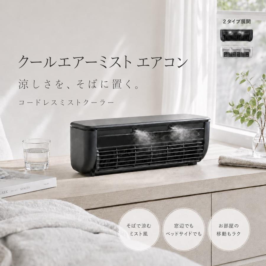 クールエアーミスト ポータブルクーラー ポータブルエアコン 冷風機 冷風扇 ポータブル扇風機 瞬間冷却ミニクーラー ミニエアコン ミニクーラー 卓上 静音 洗面所 キッチン 台所 クーラー 冷風機 冷風扇 卓上 静音 車中泊 コードレス 卓上