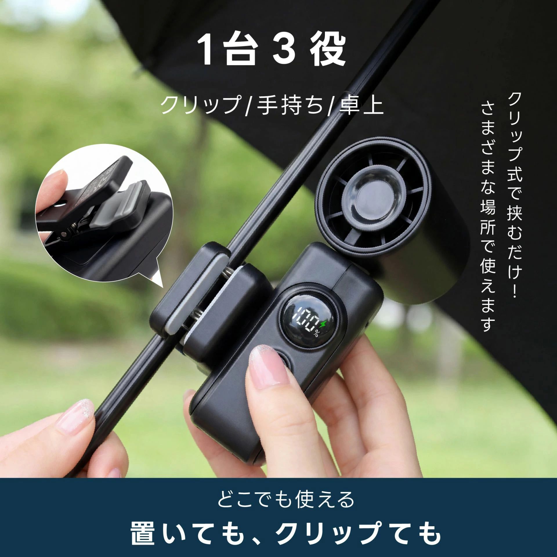 2026年モデル 携帯扇風機 3WAY ハンディファン 日傘につけれる 小型クリップファン...