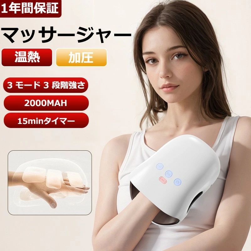 【業界大好評】コードレスハンドマッサージャー 加圧 × 温熱機能付き｜ばね指ケア・ツボ押し・ハンド揉み対応 ハンドリフレ & ハンドケアに最適 プレゼントにもおすすめ ハンドマッサージ器具
