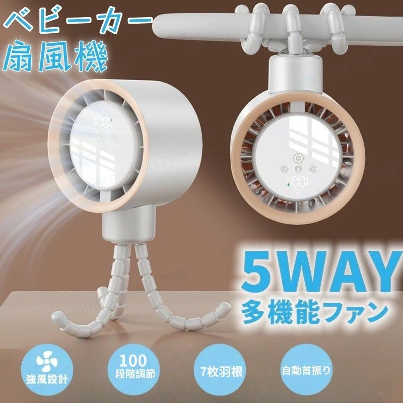 3way対応 ベビーカー 扇風機 赤ちゃん ベビーカー扇風機100段階調節 ファン LEDライト ベビーカーファン 卓上扇風機 ミニ扇風機 首振り 強力 静音 節電 ハンディファン 携帯扇風機 車載 車用 USB充電 ハンディ 低騒音