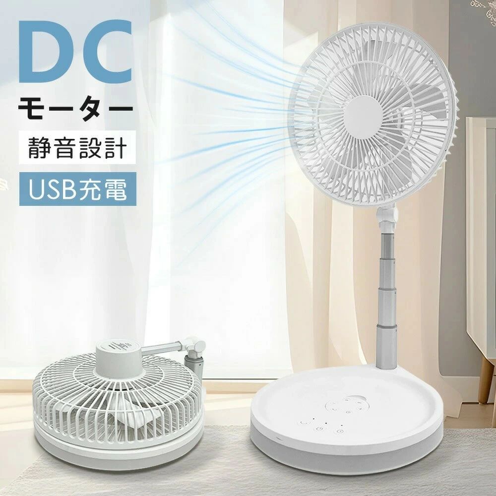 ★静音設計 快適な睡眠★扇風機 伸縮式 ポータブル リモコン付 強力 首振り 超大風 ...