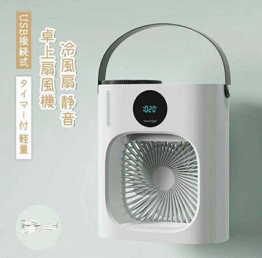 『多機能』送風、冷却、加湿など1台多役機能を揃えている冷風機は、水が蒸発する時に周辺の熱を奪う気化熱を利用して冷風を出します。ミストが出て心地いい涼しさを感じられるものや、暖房や空気清浄機能がついていて一年中活躍する卓上冷風扇風機です。 『パワフル風量』5枚羽根と独自の構造でパワフル送風を実現した大風量卓上ミストファンです。風量は弱・中・強で3段階調節可能、冷風は弱・強で2段階調節可能。エアコンと併用しての熱中症対策や、花粉症対策にも適しています。 『操作簡単』見やすい液晶パネルが搭載し、タッチするだけの簡単操作！操作パネルは消灯機能付きなので、寝室での夜間使用でもまぶしく感じません。 『タイマー機能・転倒センサー』便利なオフタイマー機能付き、転倒時に自動で電源がオフになる転倒センサーを搭載。ちいさなお子様のいるお部屋でも安心して使用できます。 『USB充電式・省エネ・静音運転』本製品はUSBケーブルと接続しながら稼働ができる商品です。効率的な電力と変換回路の原因で省エネミニクーラーのです。静音モーターによって、運転の際動作音は55yB以下の低騒音仕様で睡眠や読書、仕事に邪魔にならないです。※本製品は出力が5V 2A以上のアダプターに対応します。 『コンパクトで持ち運び楽々！』持ち手がつき、しかも小型軽量なので、場所を選ばず様々な場所でご使用いただけます。水タンクに水/氷+水を入れるだげ、ひんやりな冷風を吹き出す。※本製品、蒸留水や純水の使用は推奨しません。おすすめなのはミネラルウォーターと水道水です。