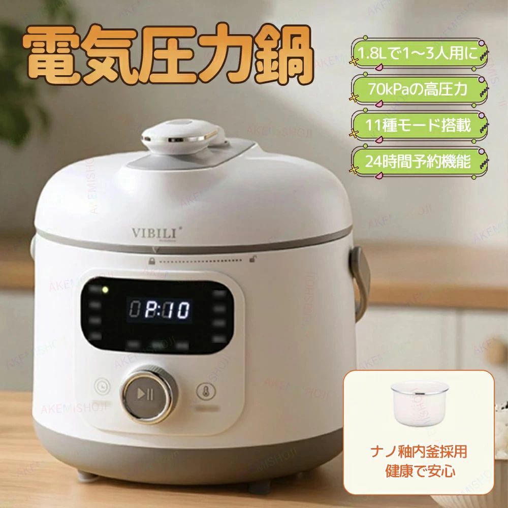圧力鍋 電気 電気圧力鍋 1.8L 1〜3人分 炊飯器 炊飯ジャー 電気鍋 電気調理鍋 70kP...