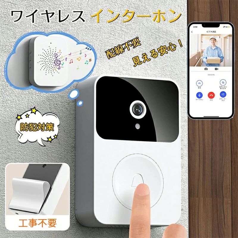 インターホン ワイヤレス 工事不要 配線不要 電源不要 充電式 ドアホン スマホ 連...