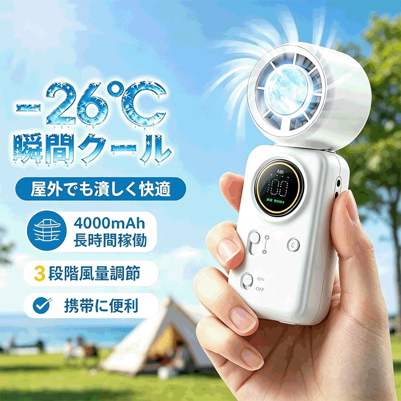 商品情報冷却プレート搭載。次世代ハンディファン SS-056 暑い日の通勤通学、アウトドアや旅行に。 コンパクトボディに強力送風と冷却プレート機能を搭載した高性能ハンディファンです。 風と冷感のダブルアプローチで、夏のお出かけをより快適にサポートします。 【POINT 01】パワフル送風で快適クールダウン 高性能モーター搭載。 コンパクトサイズながら力強い風を送り出し、暑さ対策をサポートします。 通勤通学スポーツ観戦アウトドアなど幅広いシーンで活躍。 【POINT 02】冷却プレート搭載 冷却プレートを首元や手首などに当てることで、ひんやりとした使用感を実現。 送風と組み合わせて、より快適な涼しさをサポートします。 【POINT 03】100段階風量調整 微風から強風まで細かく調整可能。 室内ではやさしい風、屋外ではパワフルな風など、シーンに合わせてお使いいただけます。 【POINT 04】4000mAh大容量バッテリー 大容量4000mAhバッテリーを搭載。 長時間のお出かけやイベントでも安心して使用できます。 【POINT 05】軽量コンパクト設計 重量約178g。 バッグやポーチにも収納しやすく、持ち運びもラクラク。 【POINT 06】3色ムードライト搭載 やさしく光るムードライト機能付き。 夜のお出かけやイベントシーンを彩ります。 【選べる4カラー】 パールホワイト オニキスブラック ラベンダーパープル マカロンブルー 【製品仕様】 サイズ：約45×43.2×122.2mm 重量：約178g バッテリー容量：4000mAh 風量調整：100段階充電方式：USB充電式 カラー：パールホワイト / オニキスブラック / ラベンダーパープル / マカロンブルー 【おすすめシーン】 通勤通学 オフィス 旅行 スポーツ観戦 キャンプ アウトドア 花火大会 フェスイベント 冷却プレートの冷感には使用環境や個人差があります。 使用時間は風量設定により異なります。 モニター環境により実際の色味と異なる場合があります。小型 ミニ 軽量 超MINI型 ハンディファン 冷却プレート 小型扇風機 100段階 瞬間冷却 超大風量 4000mAh 最大24時間使用 爆風 デジタル表示 超軽量 充電式 5WAY LED3色の光 冷却モード 手持ち扇風機 静音 夏キャンプ 水遊び 折り畳み 持ち運び便利 暑さ対策 誕生日プレゼント ハンディファン 小型扇風機 手持ち扇風機 ミニ扇風機 風量100段階 デジタル表示 超軽量 携帯扇風機 涼しい 強力 暑さ対策グッズ 熱中症対策グッズ Type-C対応 夏キャンプ 水遊び 5