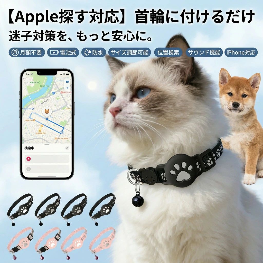 おすすめ プレゼント ギフト 首輪 サウンド機能 スマートタグ 新生活 猫 ポイント消化 iPhone対応 迷子防止 防犯 紛失防止 電池