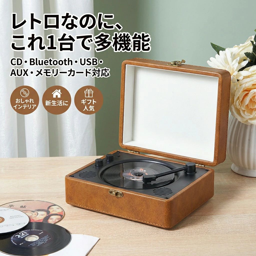 メモリーカード対応 ポータブル CDスピーカー レコード復刻 USB AUX ビンテージ 【...