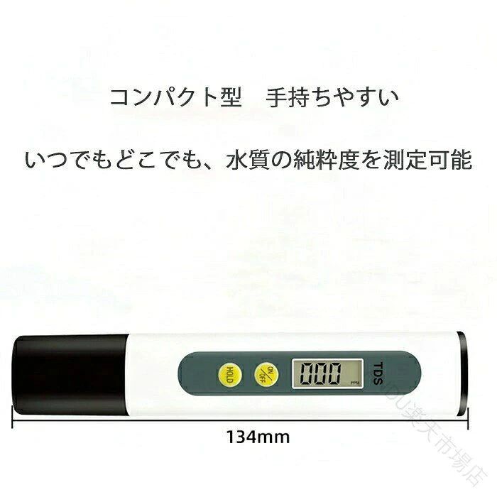 誕生日 水質テスター プレゼント テスター 試験 水質検査キット TDSテスター 水質...