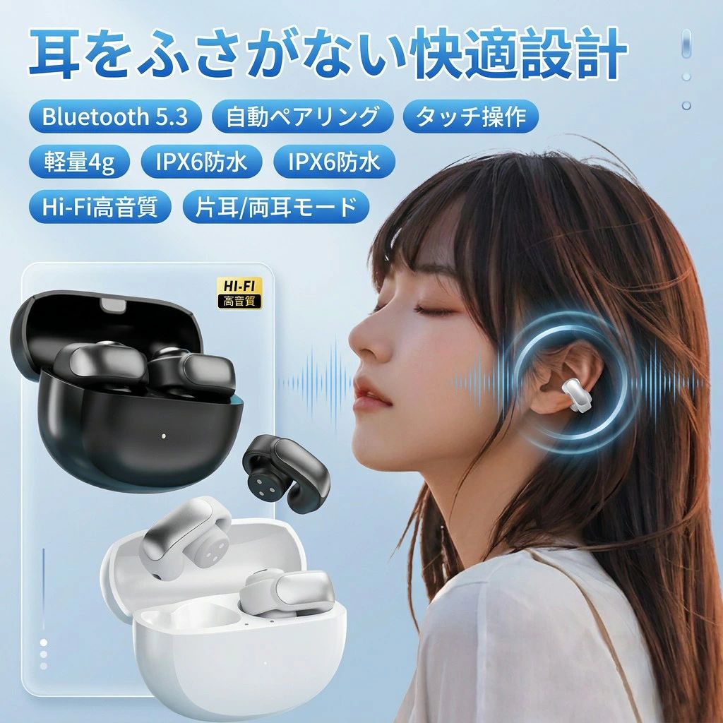 IPX6防水 Bluetooth5.3 左右分離 軽量4g イヤーカフ Hi-Fi高音質 ワイヤレス 耳かけ