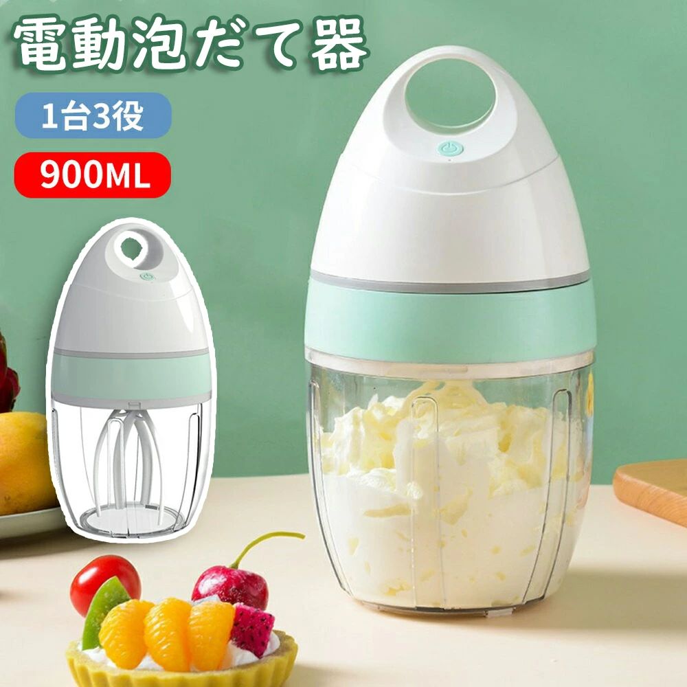 電気 泡立て 器 家庭 小 ベーキング 自動 泡立て器 クリーム ケーキ ニーダー パン ミキサー メーカー ドロップシップ ミキサー ハンディミキサー 泡立て器 ケーキ 生地 コンパクト 軽量 お菓子作り USB充電 生クリーム 製菓器具 製菓 調理 母の日 プレゼント 電動 【送料無料】生地 コンパクト 軽量 お菓子作り USB充電 900ml お手入れ 製菓器具 製菓 調理 母の日 プレゼン 商品名：電動泡立て器カラー：グリーン、ホワイトサイズ：12.6D x 12.6W x 23.9H cm重量：650g容量：900 ml材質：ABS+PP+POM■注意事項商品の撮影には最大限注意を払っておりますが、閲覧時のモニター環境によりましては実際の商品と若干違うお色味に映ることもございます。こちらの商品は実店舗でも販売しております関係上、ご購入のタイミングによっては品切れが発生する場合もございます。大変恐れ入りますが、その場合はキャンセル対応をさせていただきますこと、予めご了承ください。 5