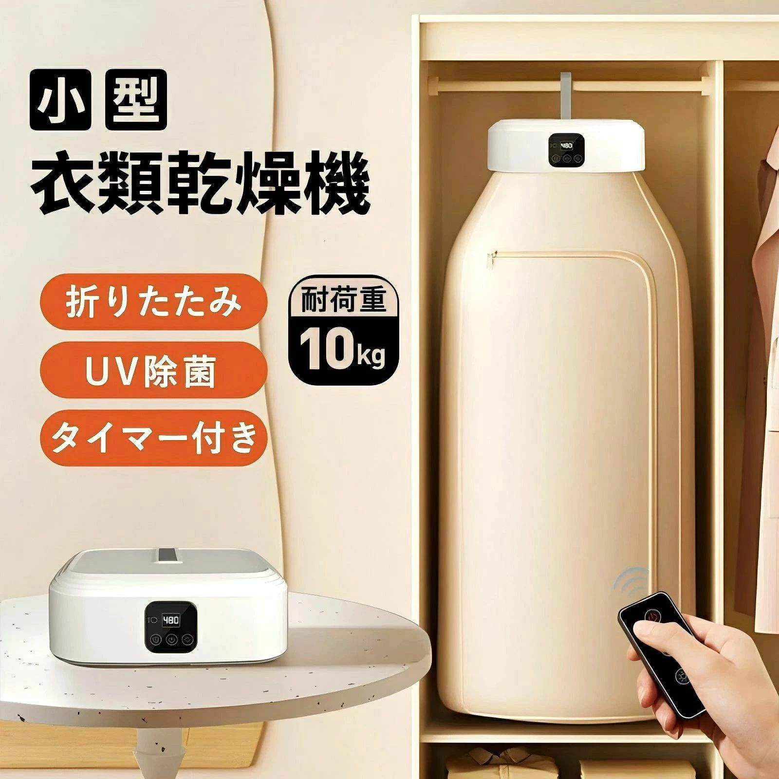 商品情報製品折り畳み乾燥機 定格出力600W 定格電圧110V-220V 耐荷重10kg コード長1.8m 本体重量1.05KG 本体サイズ(約) 29*22*10cm衣類乾燥 乾燥機 小型 ポータブル 機 室内 折り畳み 衣類ヒーター 加熱式 電気代節約 静音 家庭用 洗濯 雨 悪天候 タイミング機能 雨 悪天候 ポータブル 衣類乾燥機 衣類ヒーター コン付き 小型 加熱式 イヤー ポータブル 乾燥機 家庭用 雨 悪天候 【素早く効率的に乾燥 】 衣類を素早く効率的に乾燥させます。独自の乾燥システムでは、熱と空気の流れを組み合わせて、最大 12 枚の衣類をわずか 20 分で乾燥します。【内蔵LED UVディープクリーニング】 最先端のLED UVテクノロジーを組み込んで、乾燥時に衣類を徹底的にクリーニングし、比類のない清潔さと純度を保証します、赤ちゃんの肌を守る。【省エネ・省電力】-このポータブル衣類乾燥機は、サイズが小さく、エネルギー消費が少ないため、長期的には電気代を節約できる費用対効果の高いソリューションです。品質や利便性を損なうことなく環境に配慮します。【ミュート設計】 静かな動作と内蔵タイマーを備えたポータブル衣類乾燥機は、静かな洗濯体験と最大限の利便性を可能にします。リモコンを使って簡単にコントロール。【持ち運びが簡単】-このポータブル衣類乾燥機は、小さなアパート、寮、RVに住んでいる場合でも、キャンプや旅行が好きな場合でも、誰にでも最適です。軽量で動きやすく、衣類を素早く効率的に乾燥できるので、洗濯の手間がかかりません。 5