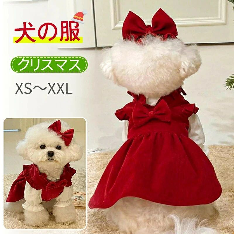 商品説明 商品仕様 ・今年のクリスマスも盛り上がる・ ・ふわふわで着せやすいフリース素材 ・愛犬・愛猫が可愛いサンタクロースに変身！ ・クリスマスの記念写真やパーティにオススメ。 素材：ポリエステル 生産国：中国 サイズ：XS-2XL商品説明 商品仕様 ・今年のクリスマスも盛り上がる・ ・ふわふわで着せやすいフリース素材 ・愛犬・愛猫が可愛いサンタクロースに変身！ ・クリスマスの記念写真やパーティにオススメ。 素材：ポリエステル 生産国：中国 サイズ：XS-2XL