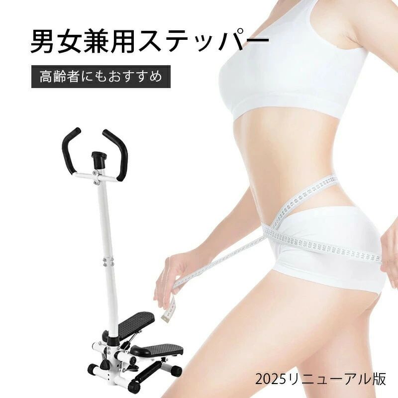 商品説明 商品仕様 【専用ハンドル付き】高齢者でも安心にトレーニングできます。 【トレーニングバンド付き】バンドで上半身でもトレーニングできて上半身も痩せます。 【人間工学的に設計/ 傾斜角38°！】 人体工学に基づいて作られ、 ステップに最適な38°の角度に設計されてます。 長く使用しても安定感を保つ足腰に優しい設計です。 人間本来の自然な動きや状態で正しく効率的に山登りをしているような感覚を体感でき、 手軽に有酸素運動ができます。 【機能性抜群！】 「表示ディスプレイ」：ステップ回数と運動時間を測定し、 消費したカロリーを表示します。 「フットプレート」：耐摩擦の最新ABS素材を採用されており、 運動時に安全性を考慮した機能になっており滑りを防止します。 「ステップ回数測定部」：磁気により運動回数を測定します。 「ダブル油圧シリンダー」：高品質のダブル油圧シリンダーにより、 スムーズな運動ができます。油圧シリンダーの寿命は100万回以上です！ 「平衡動作機能」：両足の動作のバランスを保つ機能です。 【1日たった20分でボディーメイク！】 雨の日、風の日、冬の寒い日、真夏の炎天下、夜のウォーキング等を気にせず 室内でエクササイズ！脚の筋力アップに効果的です。 有酸素運動にもなるので基礎代謝のアップも期待できます。 パワーバンドも付属しているので合わせて上半身も鍛えられます。 効果例：太ももが引き締まる、ヒップアップ効果、カロリー消費でダイエット、 むくみの解消、血液の循環を促すなど。 特に「テレビを見ながら」「電話をしながら」など「ながら」運動ができるため、 楽しみながら気楽に生活習慣に取り入れられます。商品説明 商品仕様 【専用ハンドル付き】高齢者でも安心にトレーニングできます。 【トレーニングバンド付き】バンドで上半身でもトレーニングできて上半身も痩せます。 【人間工学的に設計/ 傾斜角38°！】 人体工学に基づいて作られ、 ステップに最適な38°の角度に設計されてます。 長く使用しても安定感を保つ足腰に優しい設計です。 人間本来の自然な動きや状態で正しく効率的に山登りをしているような感覚を体感でき、 手軽に有酸素運動ができます。 【機能性抜群！】 「表示ディスプレイ」：ステップ回数と運動時間を測定し、 消費したカロリーを表示します。 「フットプレート」：耐摩擦の最新ABS素材を採用されており、 運動時に安全性を考慮した機能になっており滑りを防止します。 「ステップ回数測定部」：磁気により運動回数を測定します。 「ダブル油圧シリンダー」：高品質のダブル油圧シリンダーにより、 スムーズな運動ができます。油圧シリンダーの寿命は100万回以上です！ 「平衡動作機能」：両足の動作のバランスを保つ機能です。 【1日たった20分でボディーメイク！】 雨の日、風の日、冬の寒い日、真夏の炎天下、夜のウォーキング等を気にせず 室内でエクササイズ！脚の筋力アップに効果的です。 有酸素運動にもなるので基礎代謝のアップも期待できます。 パワーバンドも付属しているので合わせて上半身も鍛えられます。 効果例：太ももが引き締まる、ヒップアップ効果、カロリー消費でダイエット、 むくみの解消、血液の循環を促すなど。 特に「テレビを見ながら」「電話をしながら」など「ながら」運動ができるため、 楽しみながら気楽に生活習慣に取り入れられます。