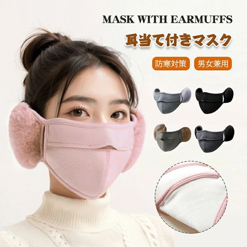 商品説明 商品仕様 【素材構成】軽くてソフトな機能性生地で、息苦しくない、顔により立体縫製のでずれにくい、着・せ、耳も痛くならない、柔らかい素材を使用することで圧迫感を感じさせない設計！保温性に優れる！ 【再利用可能】不良粒子の蓄積を防ぐために洗浄できます。ワンサイズはほとんどすべての大人とティーンエイジャーに適合し、簡単に呼吸して運ぶことができます。 【通気性】通気性は抜群のマスクです。しっかりと顔の形にフィットする同時に、息苦しさを軽減。耳ひもは痛くなりにくいソフトな素材を利用しております。長時間装着しても肌に疲れやストレスを与えません。 内部は綿生地で、いくつかの技術で加工され、作られたマスクは通気性と快適性があり、寒い秋冬の風から顔を守ります。つらい花粉の季節や、風邪予防、唇の乾燥保護などマスクで少しでも快適にお過ごしくださいませ。 【適用範囲】：男女兼用、通勤、通学、屋外での作業、スキー、スノボ、自転車、釣り、登山、屋外コンバット…全てのアウトドアに！商品説明 商品仕様 【素材構成】軽くてソフトな機能性生地で、息苦しくない、顔により立体縫製のでずれにくい、着・せ、耳も痛くならない、柔らかい素材を使用することで圧迫感を感じさせない設計！保温性に優れる！ 【再利用可能】不良粒子の蓄積を防ぐために洗浄できます。ワンサイズはほとんどすべての大人とティーンエイジャーに適合し、簡単に呼吸して運ぶことができます。 【通気性】通気性は抜群のマスクです。しっかりと顔の形にフィットする同時に、息苦しさを軽減。耳ひもは痛くなりにくいソフトな素材を利用しております。長時間装着しても肌に疲れやストレスを与えません。 内部は綿生地で、いくつかの技術で加工され、作られたマスクは通気性と快適性があり、寒い秋冬の風から顔を守ります。つらい花粉の季節や、風邪予防、唇の乾燥保護などマスクで少しでも快適にお過ごしくださいませ。 【適用範囲】：男女兼用、通勤、通学、屋外での作業、スキー、スノボ、自転車、釣り、登山、屋外コンバット…全てのアウトドアに！