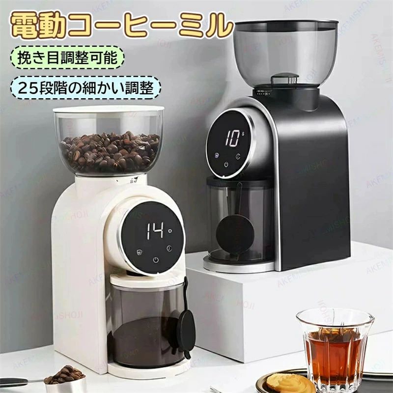 商品詳細 材質 本体：ABS+ステンレススチール 重量 ：1700g コーヒー豆容量 ：250g コーヒー粉容量 ：160g 定格電圧： AC110V 50/60Hz 定格電力 ：150W 特徴： ★食品グレードの420ステンレス鋼円錐形砥石と高硬度刃先グレードのステンレス鋼を採用しています。研削は常に正確で、摩擦指数を低減し、コーヒー豆の元の味と香りを最大限に保持します。パワフルなグラインダーが豆を均一に挽き、粉末が一貫して同じ質感であり、コーヒーの抽出効率も向上します ★このコーヒーグラインダーは、25段階の粗さ調節が可能で、様々なコーヒー豆に対応します。エスプレッソ、ドリップ、フレンチプレスなど、お好みの抽出方法に合わせて、自宅でも本格的なコーヒーを楽します。 ★大容量の豆ホッパーを採用しており、250gのコーヒー豆を収容することができます。それによって14杯のエスプレッソを作ることができます！多人数で楽しむことができ、いつでも友人と一緒にコーヒーを楽しむことができます！ ★集中直接粉末落下構造を採用しています。 粉飛びを防ぎ、余分な粉残りを防ぎます。 カップ内の粉が直接落ちるので余分な粉が残りません。 机上が散らからないので掃除がしやすく、コーヒーを作るのもスムーズに行えます。 ★直感的な操作方法と使いやすいデザインで、誰でも簡単に使える??研磨機です。タッチパネルやボタン操作により、瞬時に豆を挽き始めることができ、忙しい朝でも手軽に美味しいコーヒーを楽しむことができます。個々の好みや抽出方法に合わせて、研磨の粗さ、時間を自由に調整できます。エスプレッソ用の微細な研磨から、フレンチプレス用の粗めの研磨まで、幅広い調整範囲で理想のコーヒーを実現します。 ★取り外し可能な部品から成り立っており、簡単に分解して洗浄できます。定期的なメンテナンスにより、常に清潔な状態を保ち、最高の味わいを提供します。 注意 ▼産地：Made in CHINA ▼商品は簡易包装でお送り致します。 ▼お使いのモニターによっては、実際の色と若干異なって見える場合があります。 ▼ 製造時期によりデザインや仕様に若干の変更がある場合がございます。ご了承ください。 ▼実寸は素人採寸ですので、多少の誤差はご了承願います。 ▼この商品は当店実店舗でも販売しております。在庫数の更新は随時行っておりますが、お買い上げいただいた商品が、品切れになってしまうこともございます。 その場合、お客様には必ず連絡をいたしますが、万が一入荷予定がない場合は、キャンセルさせていただく場合もございますことをあらかじめご了承ください。