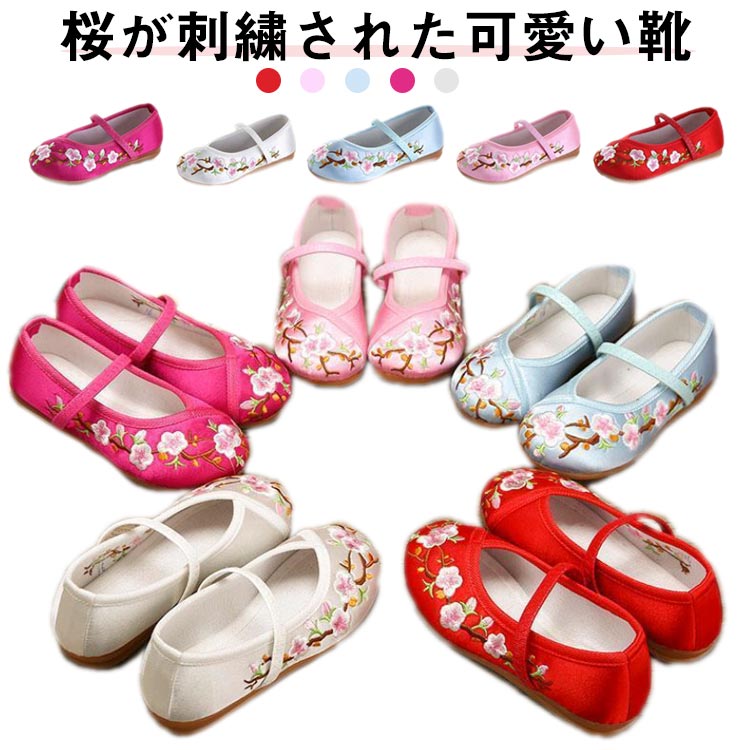 桜が刺繍された可愛い靴当日は着慣れない着物を着ますので足元は、軽くて柔らかく歩きやすく、着物にも似合う靴がベストです。ゴムの甲ベルトも付いているのですぽっと脱げてしまうこともありません。 サイズ24(14.3cm) 25(15cm) 26(15.5cm) 27(16.5cm) 28(17.5cm) 29(18.3cm) 30(18.5cm) 31(19.5cm) 32(20cm) 33(20.5cm) 34(21.5cm) 35(22.5cm) 36(23cm) 37(23.5cm) 38(24cm)サイズについての説明サイズ(内寸):24(14.3cm) 25(15cm) 26(15.5cm) 27(16.5cm) 28(17.5cm) 29(18.3cm) 30(18.5cm) 31(19.5cm) 32(20cm) 33(20.5cm) 34(21.5cm) 35(22.5cm) 36(23cm) 37(23.5cm) 38(24cm)素材綿色ピンク レッド ホワイト ブルー バラ備考サイズ詳細等の測り方はスタッフ間で統一、徹底はしておりますが、実寸は商品によって若干の誤差(1cm〜3cm )がある場合がございますので、予めご了承ください。製造ロットにより、細部形状の違いや、同色でも色味に多少の誤差が生じます。パッケージは改良のため予告なく仕様を変更する場合があります。▼商品の色は、撮影時の光や、お客様のモニターの色具合などにより、実際の商品と異なる場合がございます。あらかじめ、ご了承ください。▼生地の特性上、やや匂いが強く感じられるものもございます。数日のご使用や陰干しなどで気になる匂いはほとんど感じられなくなります。▼同じ商品でも生産時期により形やサイズ、カラーに多少の誤差が生じる場合もございます。▼他店舗でも在庫を共有して販売をしている為、受注後欠品となる場合もございます。予め、ご了承お願い申し上げます。▼出荷前に全て検品を行っておりますが、万が一商品に不具合があった場合は、お問い合わせフォームまたはメールよりご連絡頂けます様お願い申し上げます。速やかに対応致しますのでご安心ください。草履 七五三 和装 歩きやすい 靴 子 ピンク レッド ホワイト ブルー バラ 24(14.3cm) 25(15cm) 26(15.5cm) 27(16.5cm) 28(17.5cm) 29(18.3cm) 30(18.5cm) 31(19.5cm) 32(20cm) 33(20.5cm) 34(21.5cm) 35(22.5cm) 36(23cm) 37(23.5cm) 38(24cm)