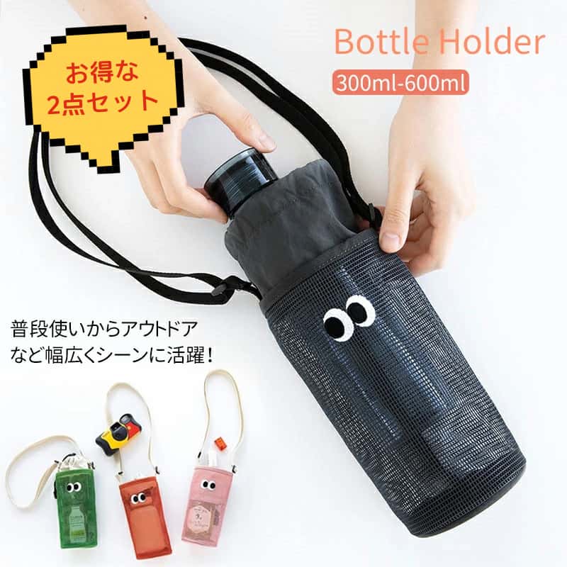 商品情報素　材メッシュ（ナイロン） サイズ長さ23×直径8.5cm※直径8.5cmまでの水筒、ペットボトルに対応します。 重　さ約49g カラー4色※モニター環境により多少色合いが異なります。※カラーによって、生地の質感、重さなどに差異が見られる場合がございます。 特徴水筒やペットボトルを肩に掛けてスタイリッシュに持ち運べる！スマホや鍵が入るポケット付きなので、お散歩のお供にピッタリです。しっかりとした縫製で壊れにくく軽量で柔らかな素材で肩に負担をかけません。関連のおすすめ商品
