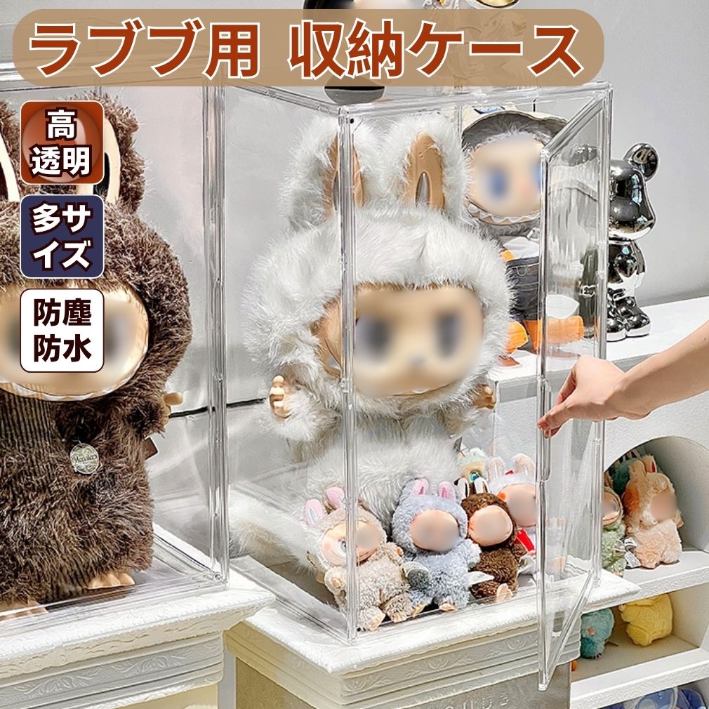 商品情報商品名ぬいぐるみ用　ショーケース 生産国中国製 カラークリア サイズ36.5x23x8.5cm 材質PVC 検索関連キーワードPOPMART用 収納ケースぬいぐるみ用 ショーケース展示棚 高透明性 クリア ラブブ カバー 保護ケース 汚れ防止 収納バッグ 防塵 傷つけ防止 透明ケース 立つ姿 展示 LABUBU用 CRYBABY用 ※注意事項※撮影の為、画質等の関係上、色などが実際の商品と若干違ってしまうこともあるかもしれませんがご理解のほどご入札ください。予めご了承ください。※製造時期によりデザインや仕様に若干の変更がある場合がございます。予めご了承ください。 配送について※同じ注文で2点以上ご購入頂く場合には、分けて発送可能性がございます。※一時欠品の際は、ご注文頂いて4〜7日の入荷となります。※万が一ご出荷が遅れる場合はメールでご連絡致します。※直接仕入先からの発送する場合があります。※パッケージや衣装箱が予告無く変更になる場合がございます。※メーカー完売の際はご容赦ください。 メーカー希望小売価格はメーカーカタログに基づいて掲載しています【高透明】ぬいぐるみ用 収納ケース ラブブ ショーケース 展示棚 穴あけ不要 簡単設置 高透明性 クリア ラブブ カバー 保護ケース 汚れ防止 収納バッグ 防塵 傷つけ防止 透明ケース 立つ姿 展示 大天使 ZIMOMO LABUBU用 CRYBABY用 アニメグッズ POPMART対応 ラブブ ★レビュー投稿でプレゼント贈呈★POPMART様々なモデル対応 壁掛け式 ラブブ ショーケース ぬいぐるみの魅力をクリアに守る LABUBUもCRYBABYも汚れ知らず！吊り下げて収納 9