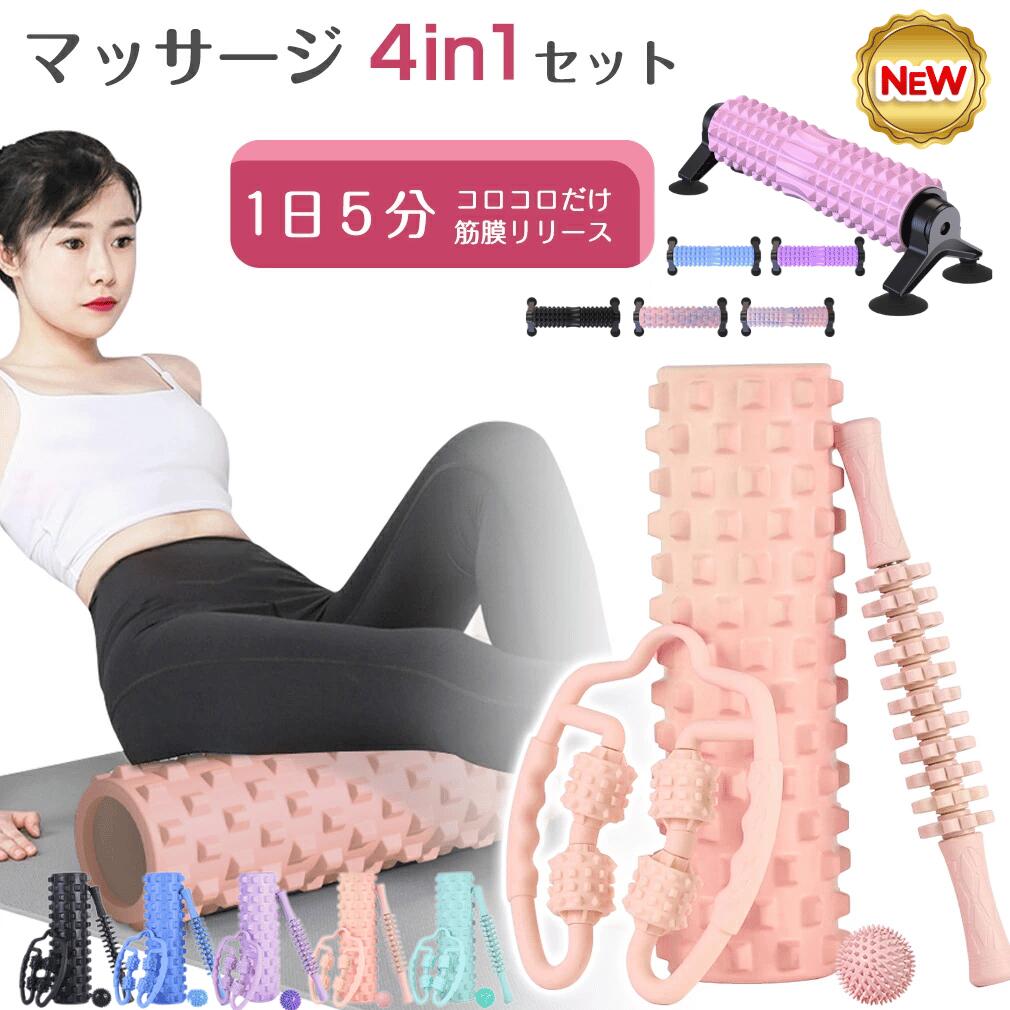メーカー希望小売価格はメーカーカタログに基づいて掲載しています【★P5倍大還元★楽天1位】【三日月形新登場！】フォームローラー 4in1 セット 筋膜 リリース ローラー 筋膜ローラー きんまくローラー ミニローラー マッサージ ローラー 全5色 太もも ボール マッサージスティック ストレッチローラー 初心者 固定式 正規品 1日5分 ゴロゴロするだけでカンタンに自宅でマッサージ エクササイズ 筋トレ筋膜リリースなどになります ヨガローラー フィットネス 首 背中 ヨガポール ふくらはぎ ローラー 5
