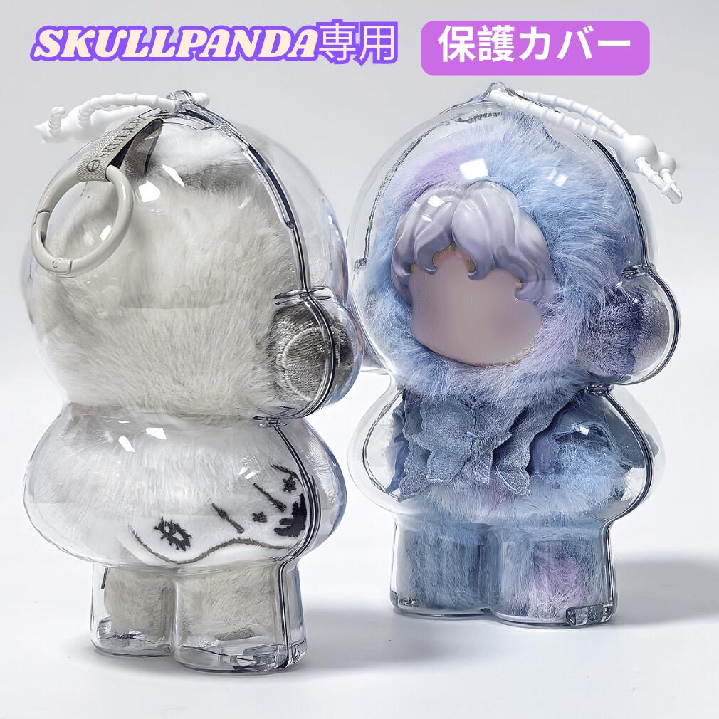 商品情報商品名SP用保護ケース 生産国中国製 カラークリア サイズL’Impressionnisme Series：幅10.3cm×厚さ8.6cm×高さ17.4cmYou Found Me Series：幅11.6cm×厚さ9.2cm×高さ16.1cm 材質PC材 検索関連キーワードケース クリア カバー 汚れ防止 収納バッグ 散歩用 防塵 携帯 収納ケース 傷つけ防止 透明ケース ※注意事項※撮影の為、画質等の関係上、色などが実際の商品と若干違ってしまうこともあるかもしれませんがご理解のほどご入札ください。予めご了承ください。※製造時期によりデザインや仕様に若干の変更がある場合がございます。予めご了承ください。 配送について※同じ注文で2点以上ご購入頂く場合には、分けて発送可能性がございます。※一時欠品の際は、ご注文頂いて4〜7日の入荷となります。※万が一ご出荷が遅れる場合はメールでご連絡致します。※直接仕入先からの発送する場合があります。※パッケージや衣装箱が予告無く変更になる場合がございます。※メーカー完売の際はご容赦ください。 メーカー希望小売価格はメーカーカタログに基づいて掲載しています【SKULLPANDA ×My Little Pony シリーズ新登場！】SKULLPANDA 専用 収納ケース 高透明 ラブブ クリアケース 立ち姿対応 防塵 汚れ防止ラップ付き 散歩用収納バッグ 保護カバー ぬいぐるみ展示ケース L’Impressionnisme Series You Found Me Series ★レビュー投稿でプレゼント贈呈★【POPMARTぬいぐるみ 全モデル対応 プロテクトケース（新作随時追加）】SPとお散歩！POPMARTコレクター必携！ 持ち運びも展示もできる 9
