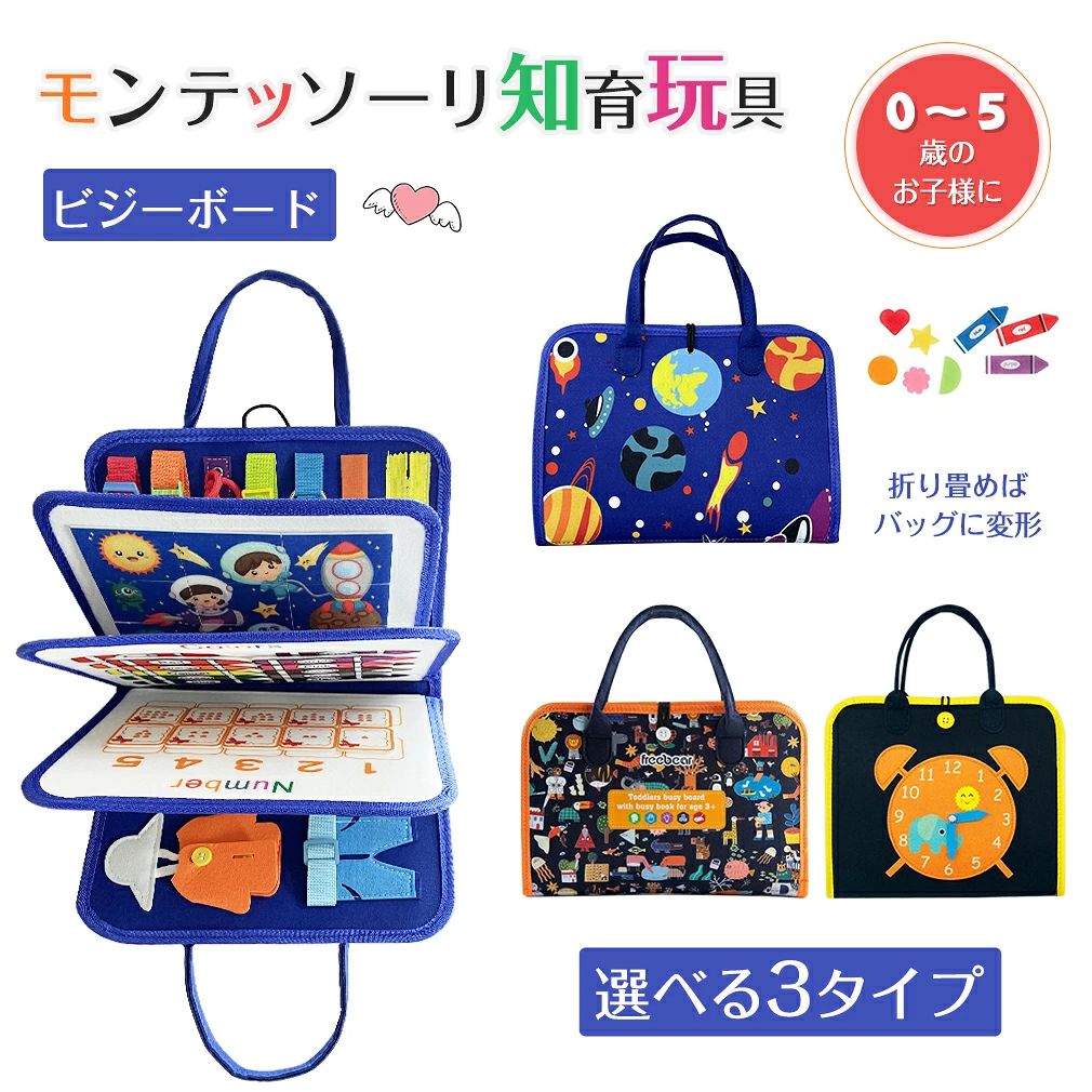 ビジーボード バッグ モンテッソーリ ビジーバッグ 知育 玩具 おもちゃ ファスナー...