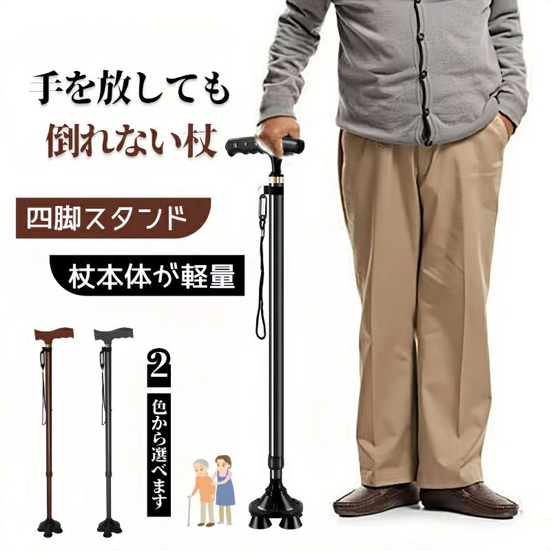 商品詳細 商品仕様 色：ブラウン/ブラック 材質：アルミニウム 特徴 【滑り止めグリップ】：杖のハンドルは人間工学に基づいて設計されており、非常に快適な手触りで、手の疲労を軽減し、筋肉の痙攣を防ぎます。正しい姿勢を維持し、特に手首、肩、背中の負担を軽減するのに役立ちます。 【おしゃれ 杖】 : 四点滑り止めゴムベース、より安定性と耐久性。一点杖に比べ、より広い範囲をしっかりと支えることができるため、より安定している、杖を握る手の力を弱める。 【 高齢者杖-10段階の高さ調節】：5段階や7段階の調節可能な杖と比べて、10段階調節可能な杖は、高さの調節がより精密に行え、使用者に最適な快適さとサポート効果を提供します、転倒リスクを軽減し、全体的な安全性を向上させます。 【ステッキ 杖】：形はシンプルでエレガント、そしてスタイリッシュだ、 膝や足に問題のある方、ご高齢の方。杖から手を放しても自立するので、介護 用品杖が倒れる心配がありません。 肩のような役割を果たし、立っているときを強力にサポートします。壁や他人のサポートに頼ることなく、自信を持って歩く。 注意事項 ※測定方法の都合上、多少の誤差はご容赦ください。 ※ご関覧の環境等により、実際の商品と色味などが異なって見える場合がごさいます。