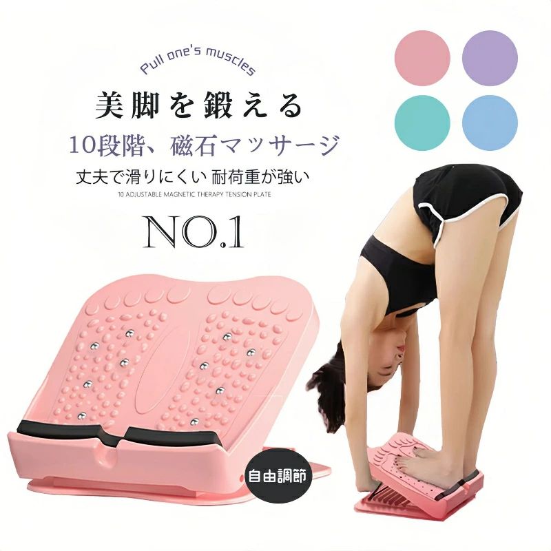 ストレッチボード アキレス腱 ふくらはぎ 伸ばし 足首ストレッチ 9段階調整 足つぼ付き トレーニング器具 ストレッチングボード X脚改善 姿勢ケア ソフトクッション 軽量 耐荷重 コンパクト 収納便利