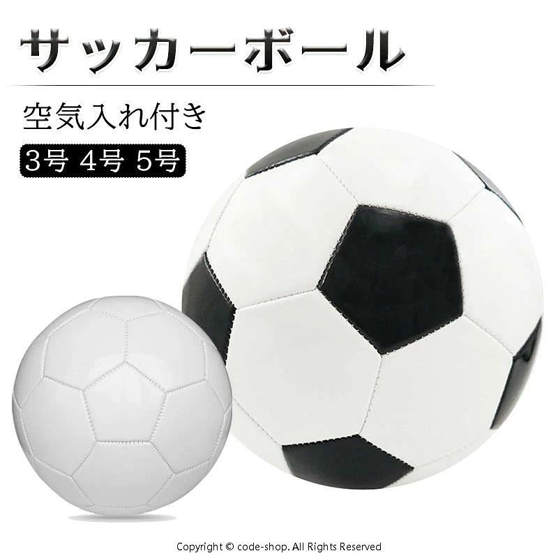 商品説明 〔商品名〕 サッカーボール 4号 5号球 3号 軽量 黒 学生用 練習用 トレーニング レジャー ファミリー スポーツ 空気入れ ギフト プレゼント 〔商品仕様〕 ◆【紹介】 ・強い蹴りにも耐えられる練習用のサッカーボール ・柔らかい皮なので足を傷つけない ・耐久性がある表皮 ・均等な弾力 ・しっかりとした縫製 ・厚めの糸 ・破裂を防ぐチューブ ・耐久性のあるPU表皮採用 ◆防水材質　 ・一拭きですぐきれいに ・防水で洗いやすく ◆豪華プレゼントがついてきます ・ステンレス製空気針2つ ・スチール製空気入れ1つ　 ・ボール収納ネット1つ ※画像と多少色が異なることがございます 〔サイズ〕 3号　4号　5号 〔カラー〕 真っ白　　白&黒 〔関連キーワード（本製品の説明ではありません）〕 サッカーボール 4号 5号球 3号 軽量 黒 学生用 練習用 トレーニング レジャー ファミリー スポーツ 空気入れ ギフト プレゼント 〔発送詳細〕 ●運送事故により箱が潰れる可能性がございます。 ●お問い合わせとメールを承りますので、質問や苦情を相談して有効に解決しましょう。必ず責任を持って最後までご対応致します。勝手に悪いレビューをしないでお願い致します。 ●モニターの違いにより、実際の商品の色が画像と異なる場合がありますが、写真と同じスタイルを保証いたします。 ●手動測定とは異なるため、わずかな寸法の違いを許容してください。 ＜保証について＞ ◎出品する商品は全て新品未使用です。 ◎初期不良の場合は到着後1週間以内にご連絡ください。 ◎初期不良の場合は写真やビデオをご提供下さい、確認後無料で新品交換もしくは御返金致しますのでご連絡下さい。 ◎写真やビデオをご提供出来ない場合は技術者と確認できません、返品返金対応出来ない可能性が御座います、予めご了承ください。商品説明 〔商品名〕 サッカーボール 4号 5号球 3号 軽量 黒 学生用 練習用 トレーニング レジャー ファミリー スポーツ 空気入れ ギフト プレゼント 〔商品仕様〕 ◆【紹介】 ・強い蹴りにも耐えられる練習用のサッカーボール ・柔らかい皮なので足を傷つけない ・耐久性がある表皮 ・均等な弾力 ・しっかりとした縫製 ・厚めの糸 ・破裂を防ぐチューブ ・耐久性のあるPU表皮採用 ◆防水材質　 ・一拭きですぐきれいに ・防水で洗いやすく ◆豪華プレゼントがついてきます ・ステンレス製空気針2つ ・スチール製空気入れ1つ　 ・ボール収納ネット1つ ※画像と多少色が異なることがございます 〔サイズ〕 3号　4号　5号 〔カラー〕 真っ白　　白&黒 〔関連キーワード（本製品の説明ではありません）〕 サッカーボール 4号 5号球 3号 軽量 黒 学生用 練習用 トレーニング レジャー ファミリー スポーツ 空気入れ ギフト プレゼント 〔発送詳細〕 ●運送事故により箱が潰れる可能性がございます。 ●お問い合わせとメールを承りますので、質問や苦情を相談して有効に解決しましょう。必ず責任を持って最後までご対応致します。勝手に悪いレビューをしないでお願い致します。 ●モニターの違いにより、実際の商品の色が画像と異なる場合がありますが、写真と同じスタイルを保証いたします。 ●手動測定とは異なるため、わずかな寸法の違いを許容してください。 ＜保証について＞ ◎出品する商品は全て新品未使用です。 ◎初期不良の場合は到着後1週間以内にご連絡ください。 ◎初期不良の場合は写真やビデオをご提供下さい、確認後無料で新品交換もしくは御返金致しますのでご連絡下さい。 ◎写真やビデオをご提供出来ない場合は技術者と確認できません、返品返金対応出来ない可能性が御座います、予めご了承ください。